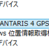 Windows7/8 で GPSセンサーを使う その１　前ふり～準備まで