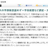 日本国際大学に改称予定の聖トマス大学、認可申請時の書類不備で認可取り下げ。向こう2年間の認可申請が不可能に