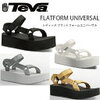 【送料無料】注目の厚底 TEVA がお買い得！