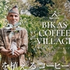 BIKAS COFFEE@江戸川橋🚶