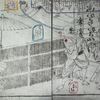 『狂言末広栄』10  　山東京伝作　喜多川歌麿画　蔦屋重三郎　　のぼりのおろく、あがりけるやに、、、、、、、、、、、、、、、ああら、あやしやなア