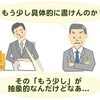 曖昧な言葉を使った目標