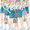 12月13日新刊「推しが武道館いってくれたら死ぬ (8)」「やんちゃギャルの安城さん 9 (9巻)」「なのに、千輝くんが甘すぎる。 6」など