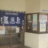 競輪温泉（大分県）