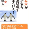 コトダマン：おすすめ書籍　「「大丈夫」がわかると、人生は必ずうまくいく！」