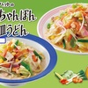 リンガーハット好きにおすすめ 楽天スーパーSALEで激安 長崎ちゃんぽん4食・皿うどん4食セット