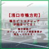 【浅口市鴨方町】鴨方で トヨタシェア が始まってる！【トヨタのカーシェアサービス】