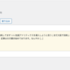 WordPressで記事を投稿したら即コメントが付く件について