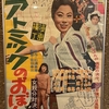 『漫画横丁 アトミックのおぼん スリますわヨの巻』(1961・東京映画）