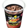 ファミリーマートから「ブラックサンダー チョコレートフラッペ」が新登場！チョコ感200％超えを実現したファミマ新商品