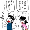 No.1684 土壇場で娘に裏切られる！