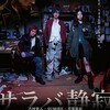 映画『サラバ静寂』～WOWWOW放映