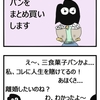 【犬漫画】脅威の、〇マザ〇春の〇ンまつり！