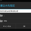 ディレクトリを指定するDialogPreference