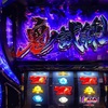 ６号機のゾーン狙いも捨てたもんじゃない！！ 【新鬼武者〜DAWN OF DREAMS〜】