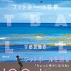 JFL東京武蔵野シティFCと関東1部東京ユナイテッドFCが共同運営を発表