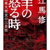 『羊の怒る時』など