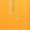  文学で考える　〈仕事〉の百年