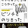 うちの子の「怖い」をどうする？『かいじゅうたちは こうやってピンチをのりきった』で親子一緒に不安と向き合う絵本体験