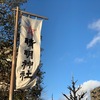 京都のおすすめ神社をドライブ！絶品焼き芋を食べてきました【金運UPと晴明様のお力を授かりました】