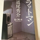 フリークス 綾辻行人 16年の春の日にはじめた本の感想ブログ