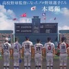 「白球の約束　高校野球監督になったプロ野球選手たち」（本郷陽一）