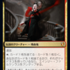 MTG：「統率者2019」Part.1（多色）