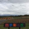 【ハイエース旅行編　2016.10④フェリーで北海道旅行】