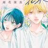かいじゅうの花束 4巻 特典まとめ【購入＆予約】