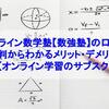 オンライン数学塾【数強塾】の口コミ・評判からわかるメリット・デメリット【オンライン学習のサブスク】