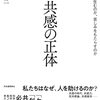 6-2)瞑想と脳  6-2-5)｢側頭頭頂接合部｣と｢共感｣ 6-2-5-1)共感と自己受容