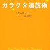 幸運を呼びこむガラクタ追放術