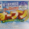 カワチ薬品龍ケ崎光順田店オープン日は!?