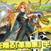 加筆・修正版【超獣限定】光属性新限定キャラ【キリンジ】登場！！評価&適正クエストまとめ 【革命家】編