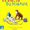 ポコンたんと読み聞かせ