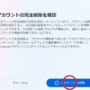 フェイスブック（facebook）のアカウントの削除手順「11ステップ、3分の手順」