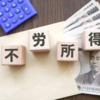 6月12日配当という不労所得