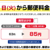 郵便料金30％値上げ！！