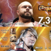 7.30　新日本プロレス　G1 CLIMAX 28　11日目　ツイート解析