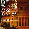 (たぶん)報道されなかった日本の闇ニュース［32］【息子死なせた外国人加害者、全財産は7000円。謝罪も賠償もないまま母国へ…】