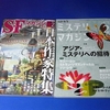 「SFマガジン」「ミステリマガジン」2012年2月号