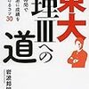 受験勉強はいつ始めるべきか