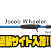 【ダケットフィッシング】ジェイコブウィーラーシグネイチャーロッド「Ducket Jacob Weeler Series」通販サイト入荷！