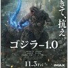 2023年11月25日（土）　『ゴジラ-1.0 』＆『エルピス』最終回