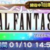 17年末シリーズハッピーガチャ結果報告その2 FFRK