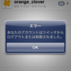 TwitBirdで『あなたのアカウントはツイッタからログアウトまたは制限されました。』のエラーが出る。