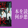 返校　言葉が消えた日（2019）/忘れてはいけない台湾の闇の歴史を元ネタにしたホラーゲームが映画化！戒厳令・忌中ってなに？【映画考察レビュー】