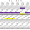 【ハンドボール】2023年関東学生ハンドボール春季リーグ日程表