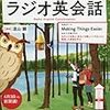 NHKの2017年度講座が始まるよ！