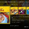 【無料DL』ストリートファイター2が期間限定で無料配信
